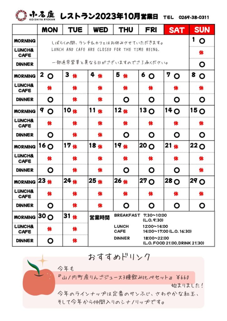 小石屋レストラン10月カレンダー.jpg
